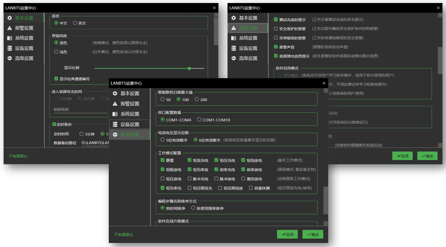 LANBTS软件功能设置界面.png